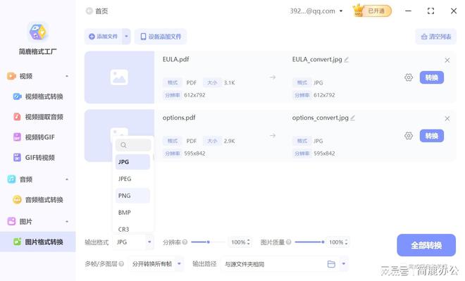 PDF如何批量转为JPG图片？简鹿格式工厂轻松转换PDF文件
